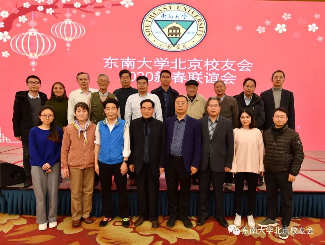 北京校友会|传承止于至善之精神——东南大学北京校友