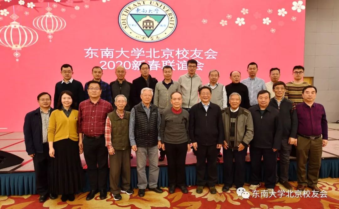 北京校友会|传承止于至善之精神——东南大学北京校友